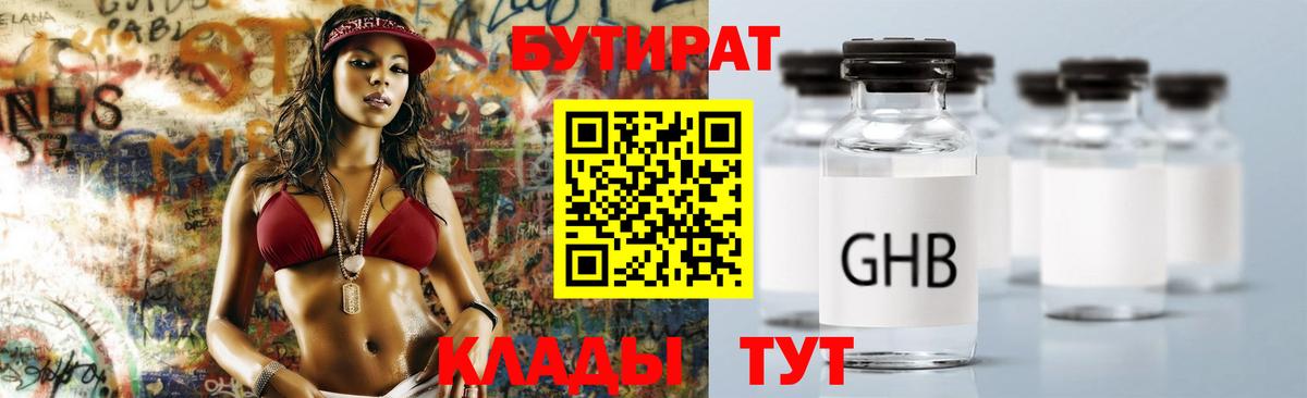 Бутират жидкий экстази  Саранск 