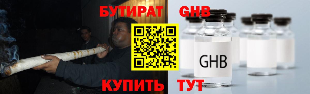 Саранск  Бутират  Вход с VPN  БУТИРАТ 99% 