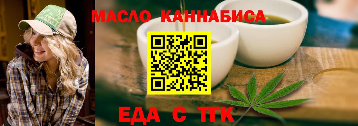 Еда ТГК марихуана  Вход с VPN  Саранск 