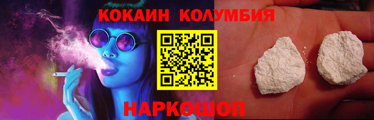 КОКАИН Колумбийский  Кокаин Перу  Cocaine  магазин  наркотиков  Вход с VPN  Саранск 