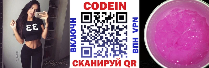 Кодеиновый сироп Lean напиток Lean (лин)  Саранск 