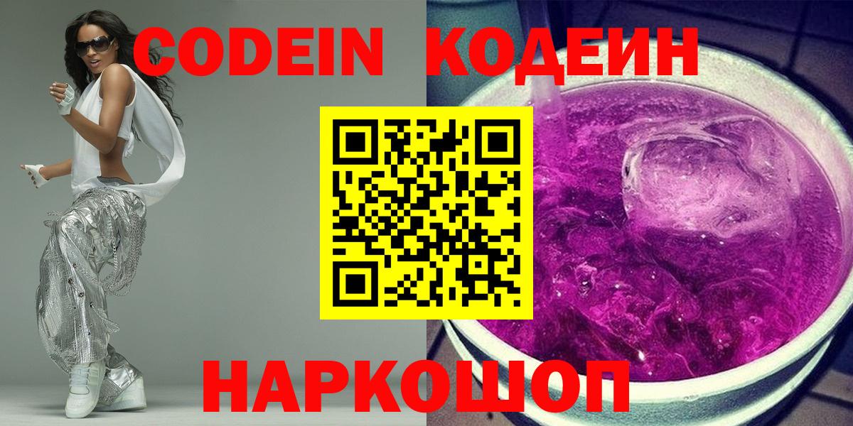 Codein Purple Drank Саранск
