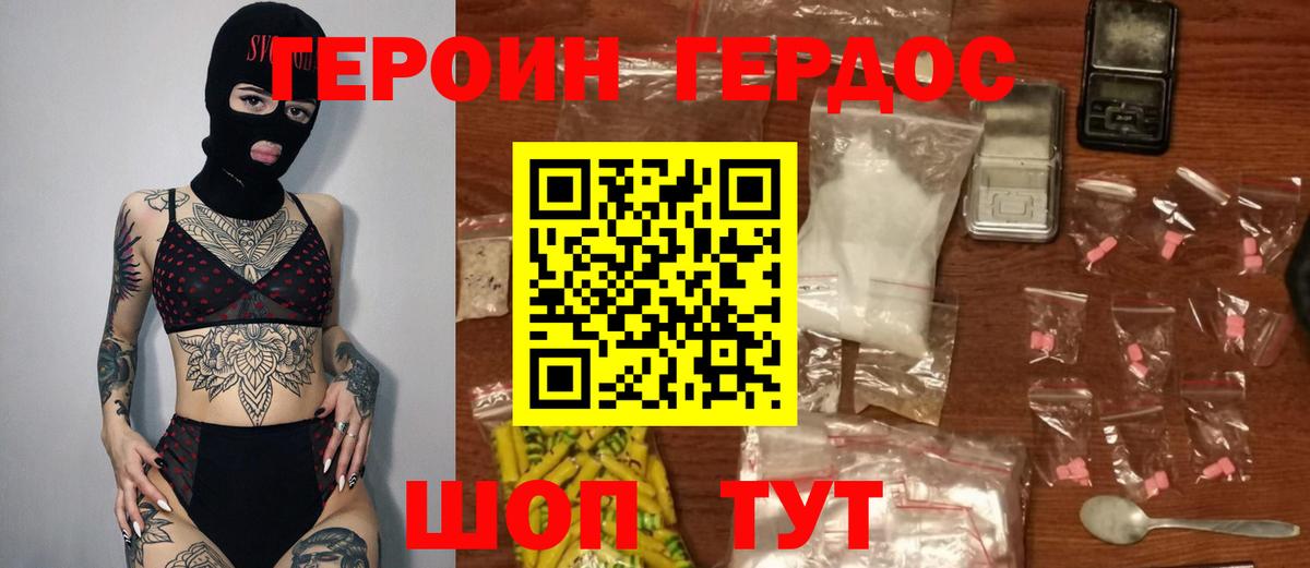 Героин Heroin  Саранск 