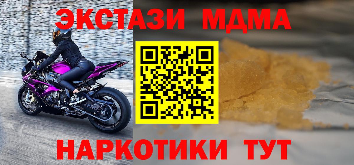 МДМА VHQ  Вход с VPN  MDMA  МДМА кристаллы  Саранск 