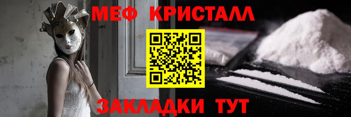 МЕФ кристаллы Саранск