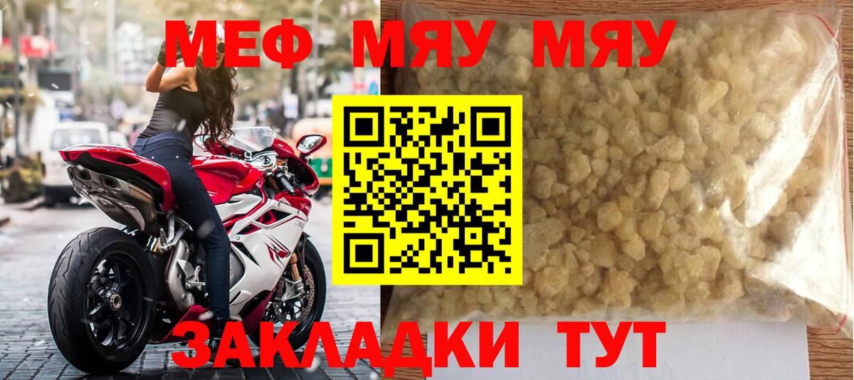 Меф мяу мяу мука Саранск